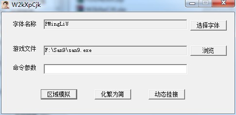 【游戲字體轉換工具】化繁為簡