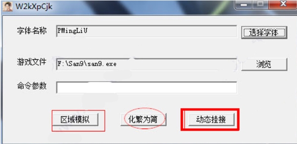 【游戲字體轉換工具】化繁為簡