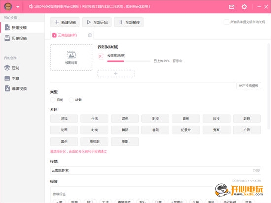 嗶哩嗶哩投稿工具截圖