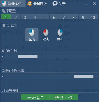 鍵盤鼠標錄制回放器