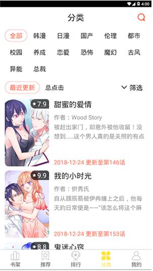 歪歪漫畫APP