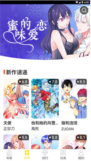歪歪漫畫APP