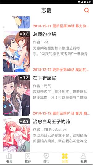 歪歪漫畫APP