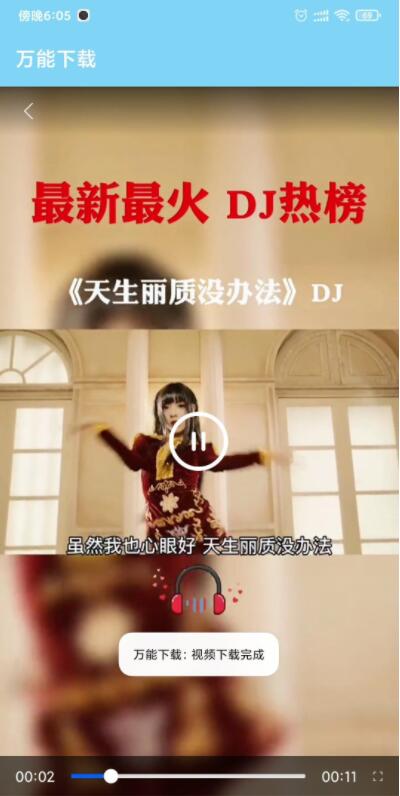 短視頻萬能下載器
