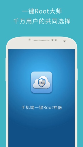 強力一鍵ROOT大師