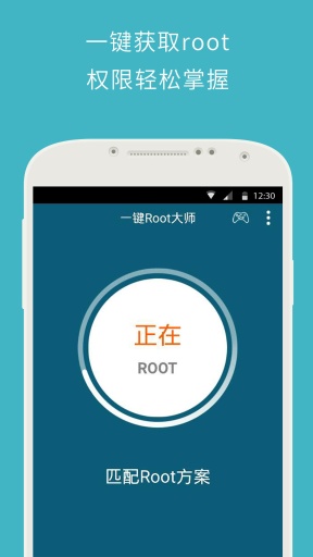 強力一鍵ROOT大師