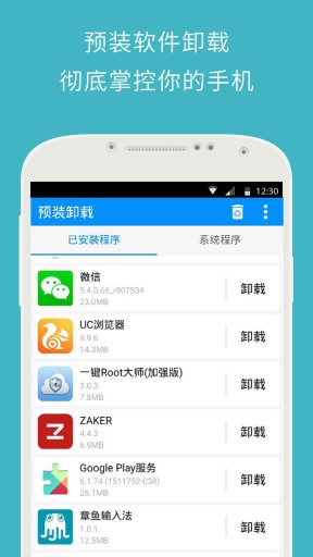 強力一鍵ROOT大師
