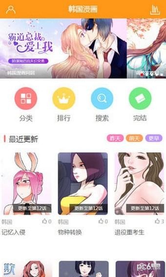 韓國漫畫免費