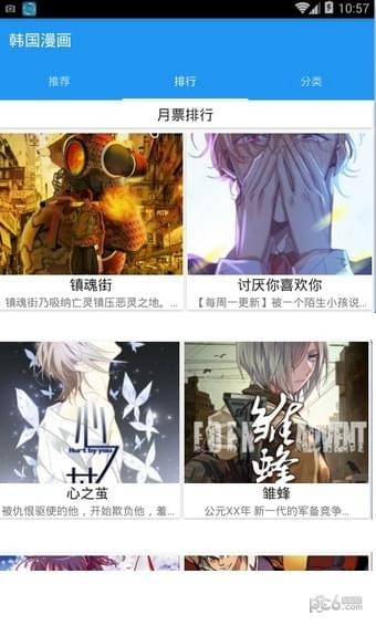韓國漫畫免費
