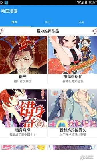 韓國漫畫免費