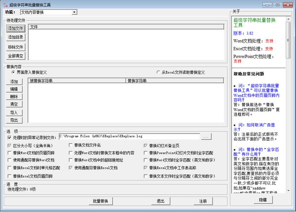 XReplace綠色版