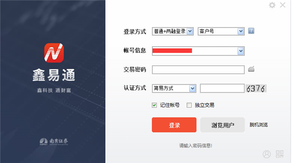 南京證券軟件進入系統方法1