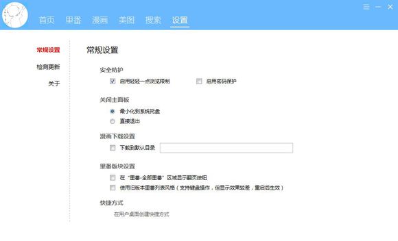 輕輕一點最新版本怎么取消防護