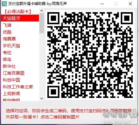 支付寶額外福卡領取工具