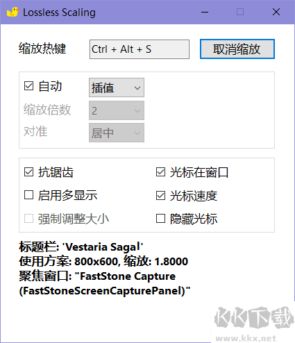 游戲窗口無損縮小/放大工具(Lossless Scaling)