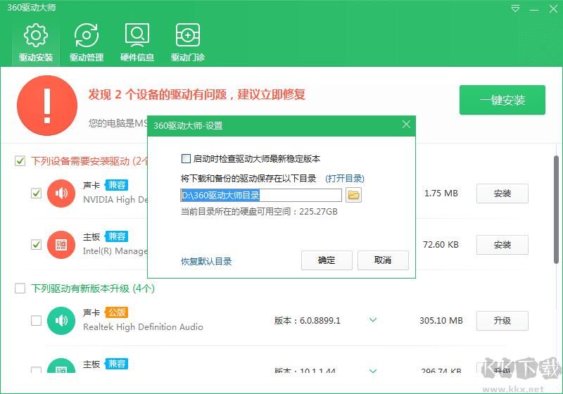 360驅動大師目錄在哪？360驅動大師驅動文件夾