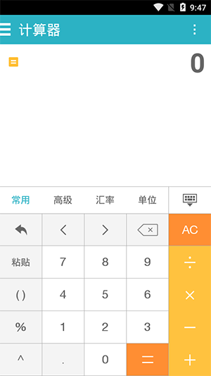 超級計算器APP