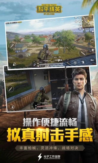 和平精英助手APP