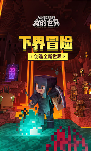 我的世界手游