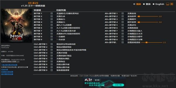 仁王2三十一項修改器