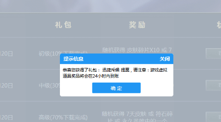 LOL禮包領取工具