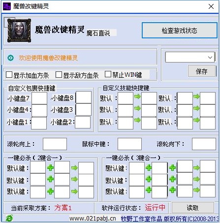 魔獸改鍵精靈