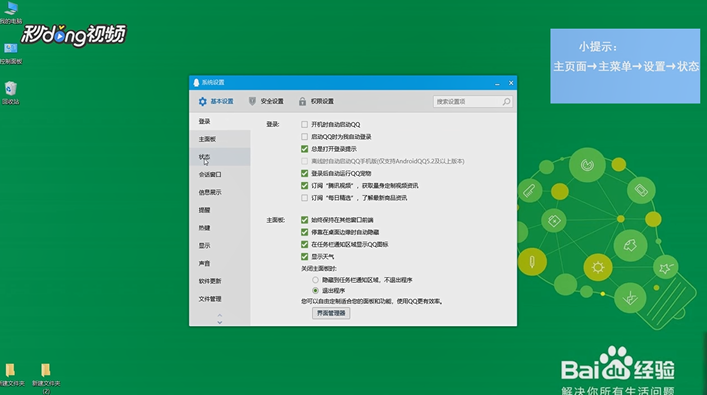 QQ怎樣設置自動回復