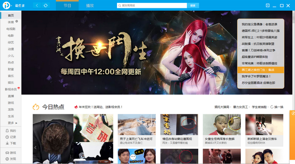 PPTV精簡版