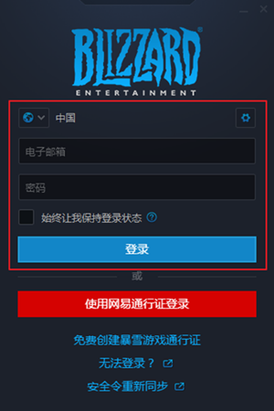 暴雪戰網客戶端安裝步驟3