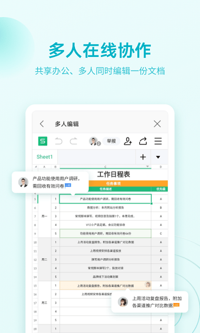 WPS手機版安卓版