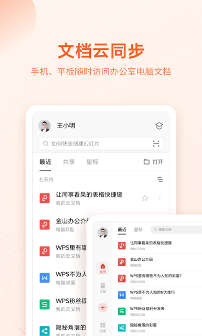 WPS手機版安卓版