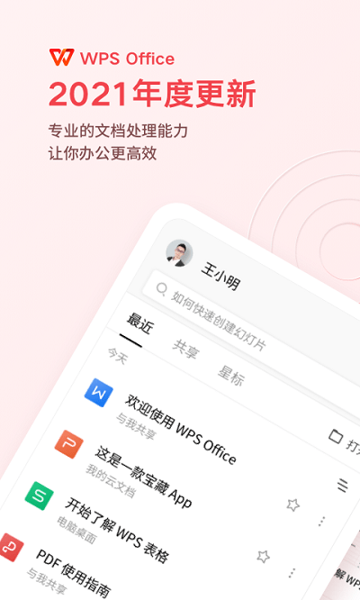 WPS手機版安卓版