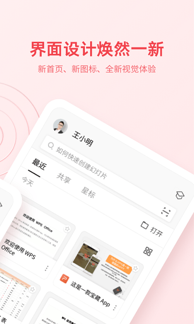 WPS手機版安卓版