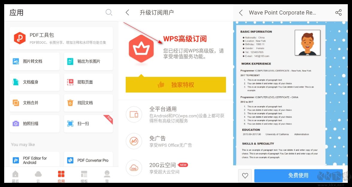 WPS手機版安卓版