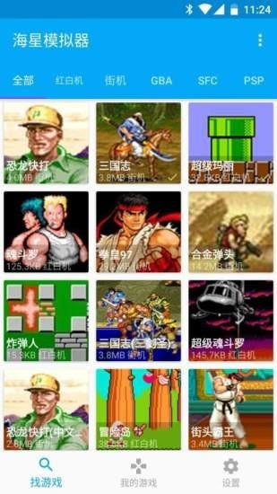 海星模擬器APP