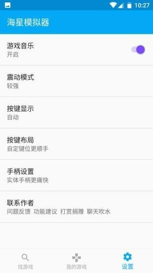 海星模擬器APP
