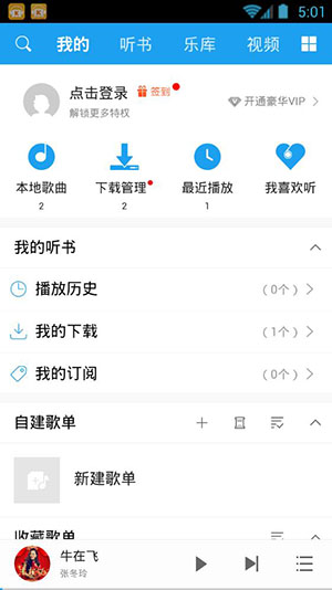 酷我聽書