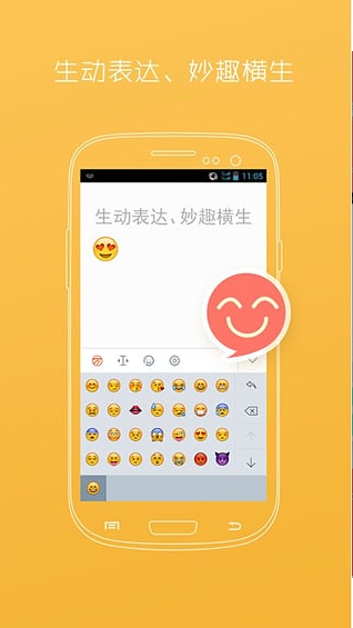 萬能五筆輸入法手機版