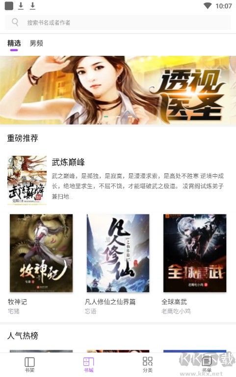 陌陌小說