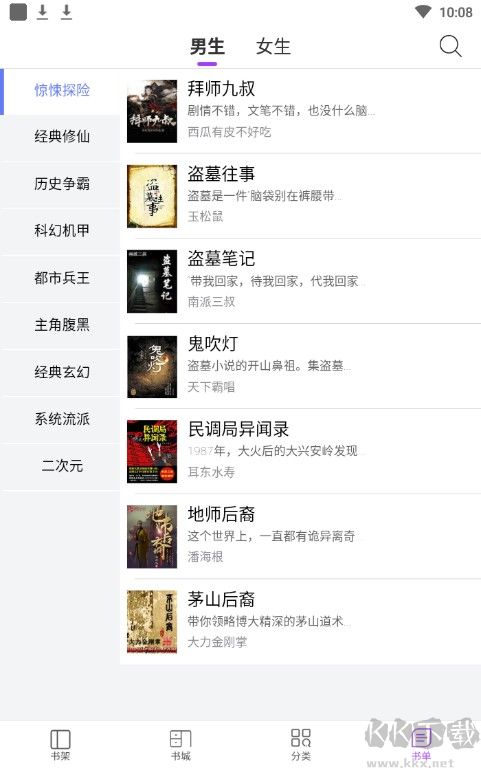 陌陌小說