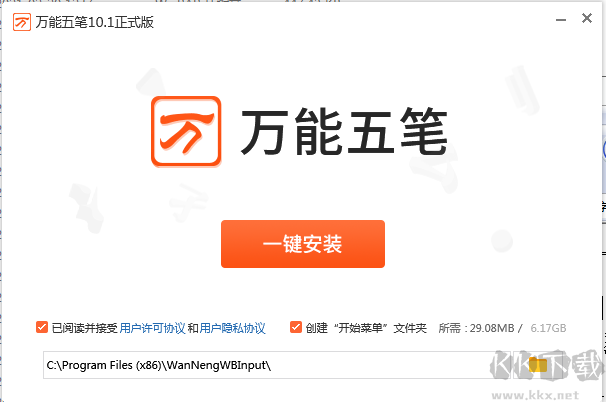 萬能五筆輸入法