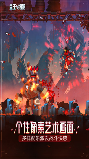 重生細(xì)胞手游