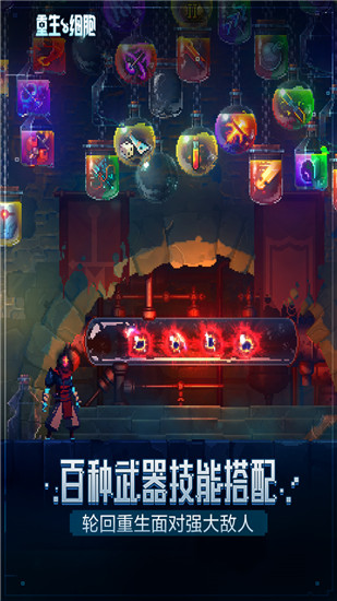 重生細(xì)胞手游