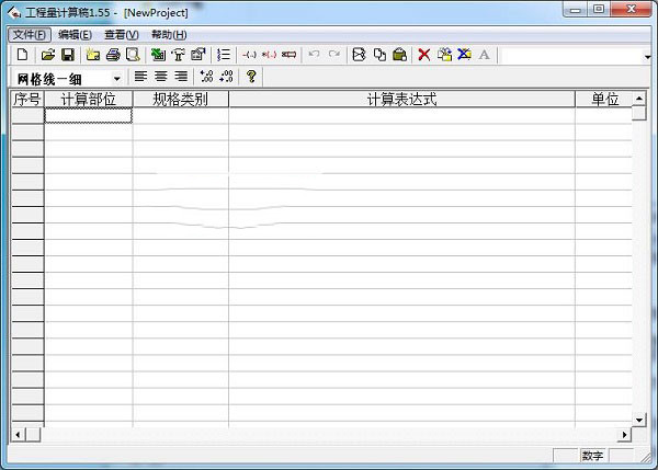 工程量計算稿破解版