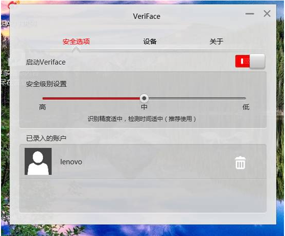 Lenovo veriface(人臉識別鎖屏軟件)