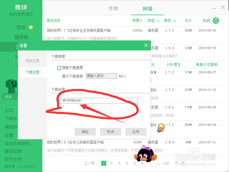 麥塊mod怎么用