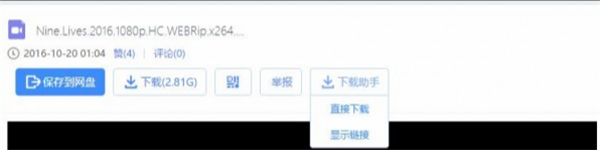 百度網(wǎng)盤直接下載助手使用方法1