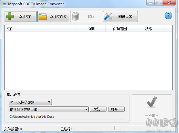 PDF轉JPG轉換器免費版