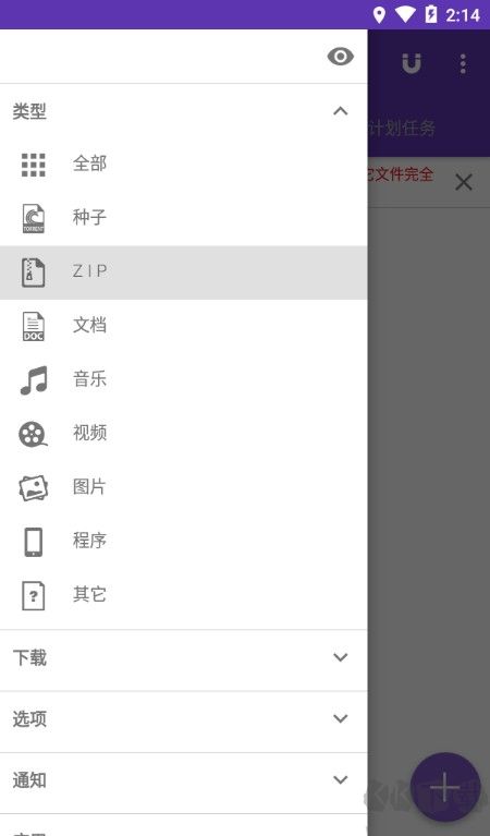 IDM下載器