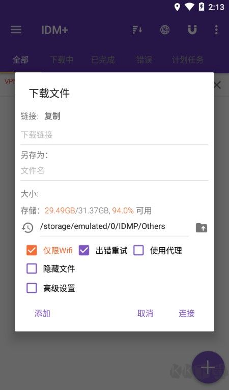 IDM下載器